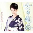 �s��R�I�T ���̒��H