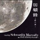 ؂݂ IjoX ژ^?O? featuring Schwardix Marvally with OeXN}eBcJ[ CD