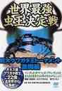『世界最強虫王決定戦 巨大クワガタ王トーナメント激闘編』あおい洋一郎(あおいよういちろう)