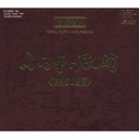 �{���G�ܘY �ӂ闢�̖��x�@��50�W