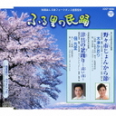 �{���G�ܘY �ӂ闢�̖��x�@��52�W�@��X�s����񂩂�߁^�Ë�̖~�x��?�����R?