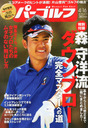 深堀圭一郎 週刊パーゴルフ 2013年4/16号 雑誌 / 学研マーケティング