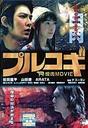 �w�����^���A�b�vDVD �v���R�M-THE�ē�MOVIE-�x�Ð��F(����܂��Ђ�)