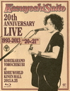 『Kazuyoshi Saito 20th Anniversary Live 1993-2013 ”20<21” ?これからもヨロチクビ? at 神戸ワールド記念ホール2013.8.25 Blu-ray / 斉藤和義』斉藤和義(さいとうかずよし)
