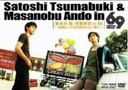『妻夫木聡・安藤政信 in 69?映画という名の終わらない祭り?』妻夫木聡(つまぶきさとし)