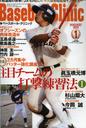 vۏG Baseball Clinic 2013N1 G / x[X{[E}KW