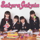 『さくら学院2011年度 ?FRIENDS? さ盤』三吉彩花(みよしあやか)