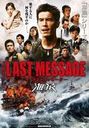 COY THE@LAST@MESSAGE@C@v~AEGfBVBlu-ray