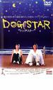 『DOG STAR ドッグ・スター』豊川悦司(とよかわえつし)