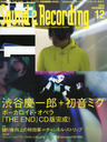 wSound&Recording Magazine (TEh Ah R[fBO }KW) 2013N 12 Gx{i(ƂЂ낵)