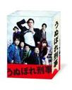 『うぬぼれ刑事　DVD-BOX』長瀬智也(ながせともや)