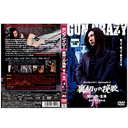 wGUN CRAZY Episode2:؂̔҉́xh(݂)