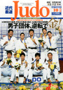 CV ߑ_ (Judo) 2014N 10 G