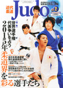 CV ߑ_ (Judo) 2015N 02 G