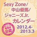ꌒi Sexy Zone / RDn / Wj[YJr. 2012J_[ yTz