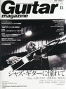 Ђ낽 Guitar magazine (M^[E}KW) 2014N 11 G
