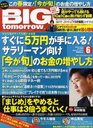 ʐ Big Tomorrow 2012N6 / Big Tomorrow Magazine