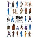 名倉潤 笑う犬2008秋　DVD-BOX