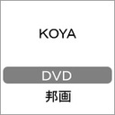 『KOYA』名取裕子(なとりゆうこ)