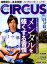  Circus 2012N7 / Circus Magazine