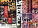 CD] 1992}ZL̋Cc }ZL߂ȂŁc by }ZLI[X^[Y  (rfI/VHS)(BC4-15(74-1376)