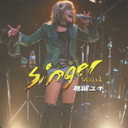 wSinger@volD1x郆L(炬䂫)