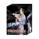 野川由美子 江戸を斬るII　DVD-BOX