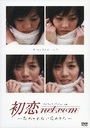 野村佑香 初恋net．com　DVD-BOX