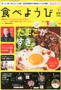 井浦新 食べようび 2013年 04月号 雑誌