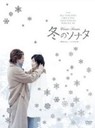 萩原聖人 冬のソナタ　韓国KBSノーカット完全版　DVD-BOX