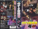 wM VHS 4*̂ҋ4O`xM(͂炫)