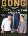 �񑺗Y�� GONG (�S���O) �i���Z 2015�N 03���� �G��