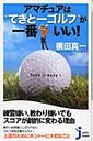 横田真一 アマチュアは“てきと-ゴルフ”が一番いい！