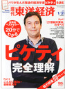 星浩 週刊 東洋経済 2015年 1/31号 雑誌