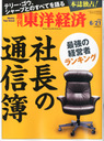 星浩 週刊 東洋経済 2014年 6/21号 雑誌