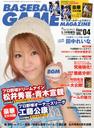 村田兆治 ベースボールゲームマガジン Vol.04 2013年 2/10号 雑誌