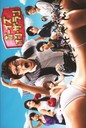 安藤龍 ボーイズ・オン・ザ・ラン　DVD-BOX