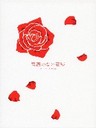 尾藤イサオ 薔薇のない花屋　ディレクターズ・カット版　DVD-BOX