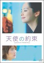 ビビアン・スー 天使の約束　DVD-BOX1