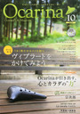 Tq Ocarina (IJi) vol.10 2014N 09 G